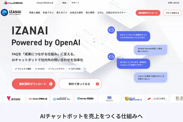 IZANAI公式サイトキャプチャ